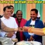 Harish Rawat Viral Video: पूर्व मुख्यमंत्री हरीश रावत का टिक्की वाला वीडियो social media में वायरल