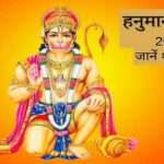 धर्म: हनुमान जयंती पर विशेष, भक्त करें हनुमान की उपासना, यूँ मिलेगा फल,,