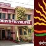 डिसीजन: केंद्रीय विद्यालयों में कोटा सिस्टम पर रोक, सांसद सिफारिश पर भी ब्रेक,,