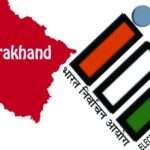 चंपावत उपचुनावः जांच में इस प्रत्याशी का नामांकन निरस्त,अब इन नेताओं के बीच होगा मुकाबला…