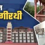 CM योगी उत्तराखंड में कर रहे यूपी के नए होटल भागीरथी पर्यटक आवास का लोकार्पण…