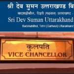 श्रीदेव सुमन विश्वविद्यालय के तृतीय दीक्षान्त समारोह को लेकर बड़ी अपडेट, तैयारियां शुरू