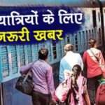 काठगोदाम से देहरादून का सफर होगा आसान, अब रोज मिलेगी ट्रेन…