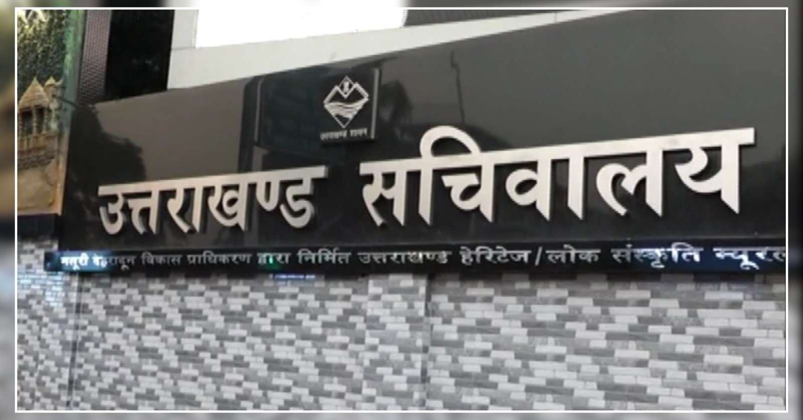 उत्तराखंड में आईएएस और पीसीएस अधिकारियों में बड़ा फेरबदल, देखें…