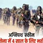 अग्निवीर भर्ती के लिए युवाओं में उत्साह, उत्तराखंड में इस दिन से होगी शुरू…