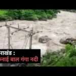 तेज बारिश से बालगंगा-धर्मगंगा नदी का जलस्तर फिर खतरे के निशान के ऊपर, ग्रामीणों में दहशत का माहौल…