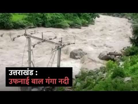 तेज बारिश से बालगंगा-धर्मगंगा नदी का जलस्तर फिर खतरे के निशान के ऊपर, ग्रामीणों में दहशत का माहौल…