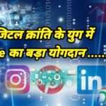 डिजिटल क्रांति के युग में Google की महत्वपूर्ण भूमिका, दीपक सिंह बिष्ट का संघर्ष लगातार जारी