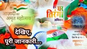 Har Ghar Tiranga - Azadi Ka Amrit Mahotsav, Har Ghar Tiranga, Hoist a flag at your house 