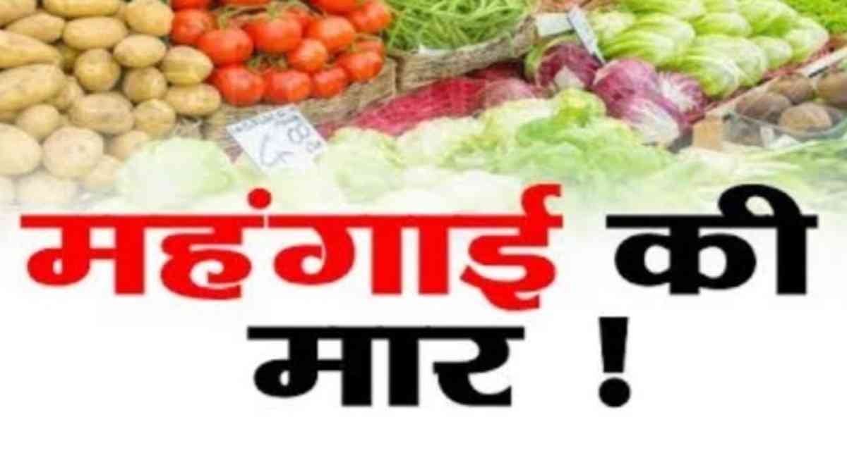 बेहाल: प्रदेश में बढ़ती महंगाई से लोग बेहाल, आसमान छू रही बढ़ती दरें…