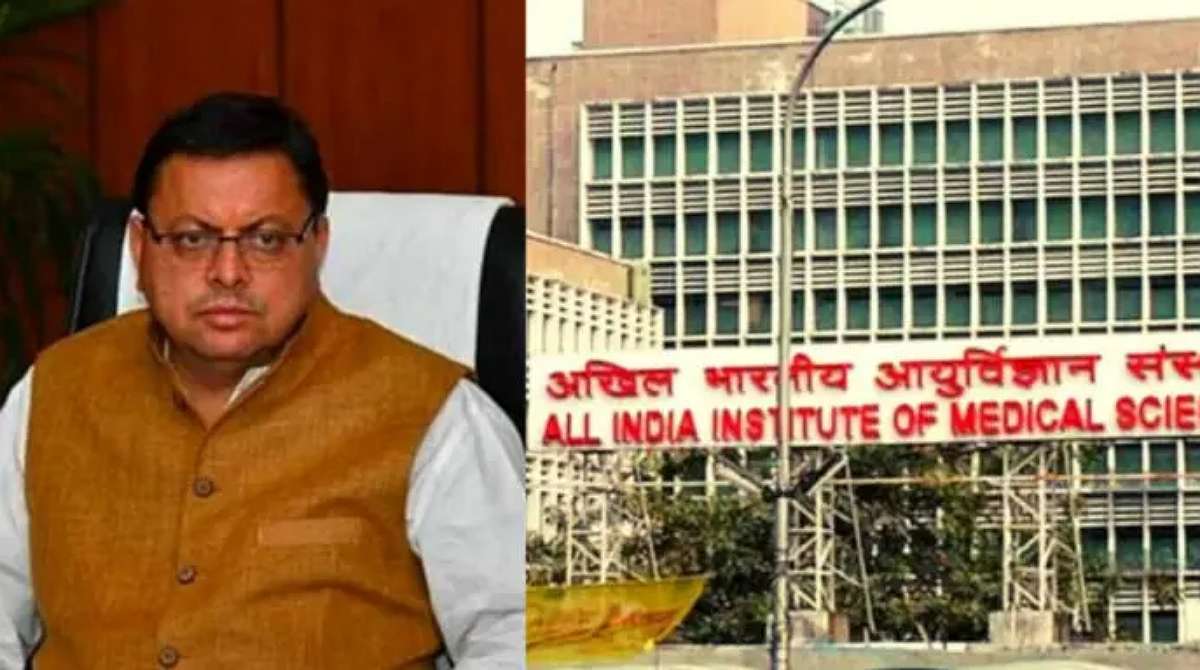 कुमाऊं में जल्द बनेगा AIIMS, कैबिनेट ने दी 100 एकड़ भूमि देने की मंजूरी