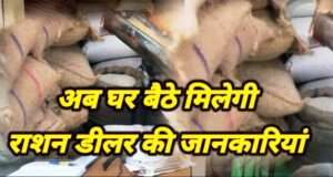 how to check ration dealer name and List Of Dealers With Ration Card, मेरा राशन कार्ड,
