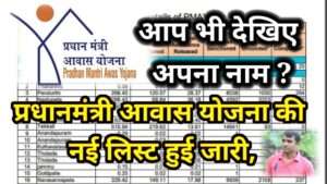 PM Awas Yojana 2022 updates