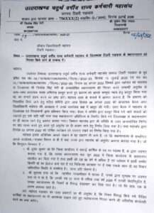 fourth Class State Employees Federation चतुर्थ वर्गीय राज्य कर्मचारी महासंघ