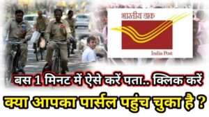 India Post Tracking| Indian Postal Department