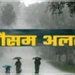 अगले तीन दिन कई जिलों में हो सकती है बारिश-बर्फबारी, येलो अलर्ट जारी