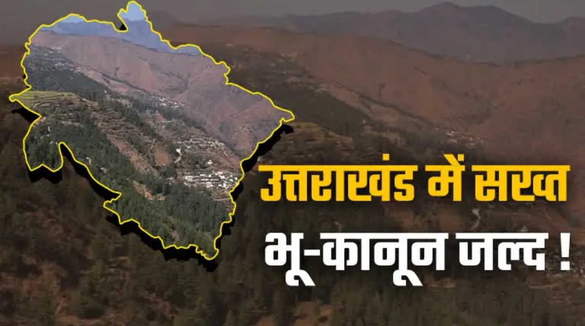 उत्तराखंड भू कानून को लेकर बड़ा अपडेट, आज लग सकती है रिपोर्ट पर मुहर…