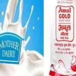 मदर डेयरी और अमूल ने दूध के दामों में एक बार फिर बढ़ोतरी, देखें नए रेट…