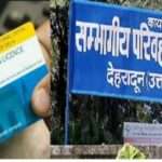 देहरादून RTO में सिंगल विंडो सिस्टम लागू, अब एक काउंटर पर होंगे सभी काम…