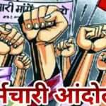 Tehri Garhwal: शासनादेशों को ताक पर रखकर हो रहे स्थानांतरण, कर्मचारियों द्वारा कार्य बहिष्कार