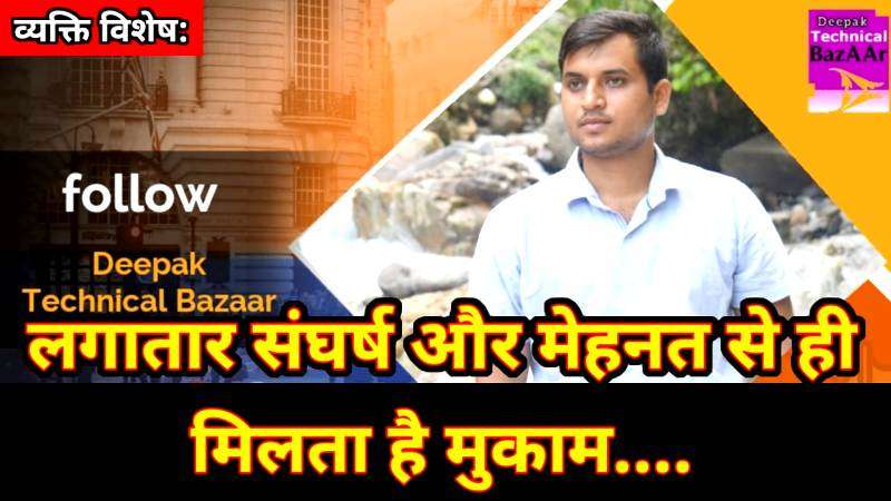 पिथौरागढ़ के दीपक सिंह बिष्ट का एक शानदार सफर, पहचान दिलाता दीपक टेक्निकल बाजार