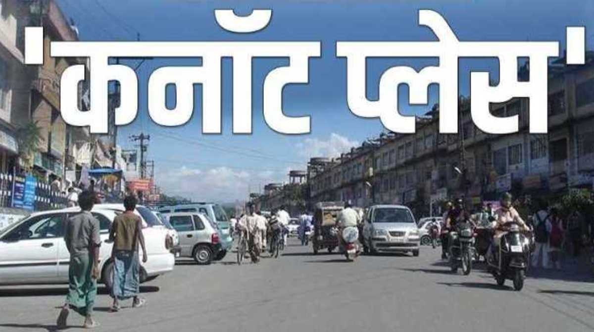 देहरादून का ”कनॉट प्लेस” भी मिलने वाला है मिट्टी में, जल्द गिराई जाएगी इमारत…