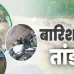 भारी बारिश से सड़कें बंद- उफनाई नदियां, घर से सो रहे लोगों पर गिरा मकान, घायल…