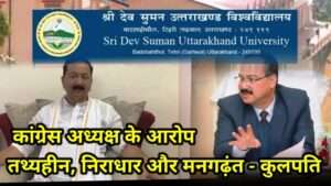 Latest News Sri Dev Suman University jobs admit card examination 