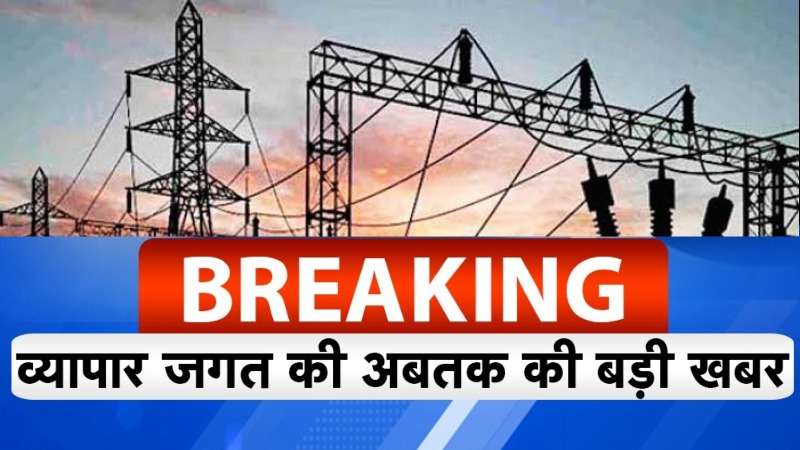 आरईसी को मिला ‘महारत्न’ कंपनी का दर्जा, लगातार प्रदर्शन के कारण यह उपलब्धि हासिल