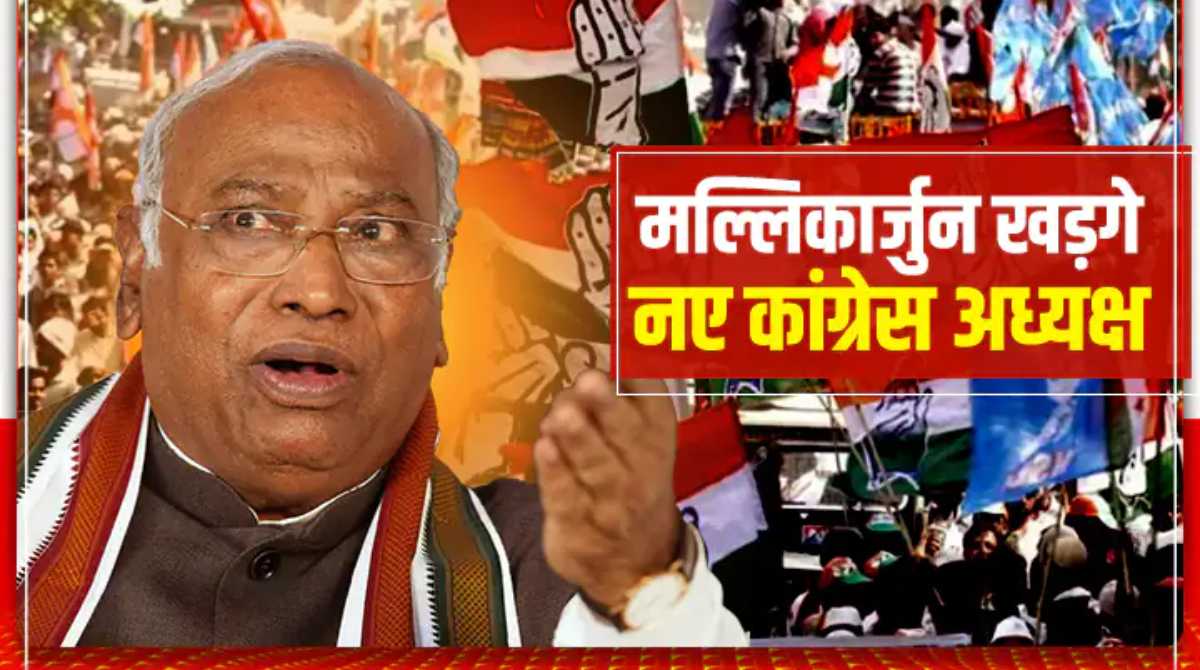 कांग्रेस को मिला गांधी परिवार से बाहर का अध्यक्ष, मल्लिकार्जुन खड़गे को मिली कमान…