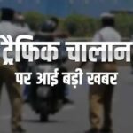 अब प्रेशर हॉर्न लगाने- बेचने और बनाने वालों के खिलाफ होगी कार्रवाई, लगेगा एक लाख का जु्र्माना…