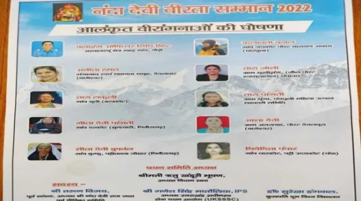 उत्तराखंड की ये 10 महिलाएं होगी सम्मानित, मिलेगा ‘नंदा देवी वीरता सम्मान…