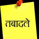 उत्तराखंड में शासन ने किए 4 पीसीएस अफसरों के तबादले, देखें लिस्ट…