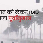देश के कई राज्यों में चक्रवाती तूफान सितरंग का असर, भारी बारिश का अलर्ट…