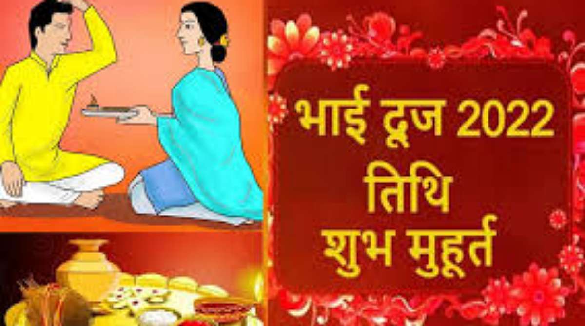 आज मनाया जाएगा भाई दूज पर्व, जानें शुभ मुहूर्त…