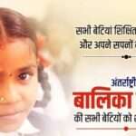 International Girl Child Day 2022