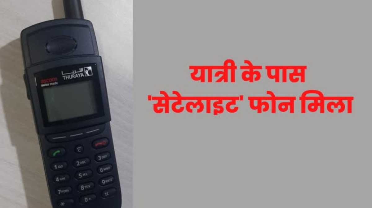 जौलीग्रांट एयरपोर्ट से एक विदेशी गिरफ्तार, मिला प्रतिबंधित सेटेलाइट फ़ोन…