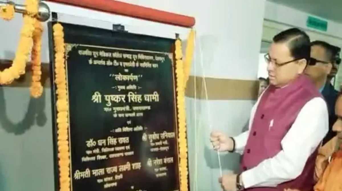 सीएम धामी ने किया दून मेडिकल कॉलेज की नई ओटी बिल्डिंग का लोकार्पण…