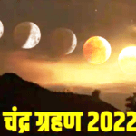 Chandra Grahan 2022