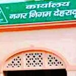 देहरादून नगर निगम में दाखिल खारिज के शुल्क में होगी भारी बढ़ोतरी…