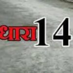 टिहरी डीएम ने यहां दिए धारा 144 लागू करने के आदेश, जाने कारण…