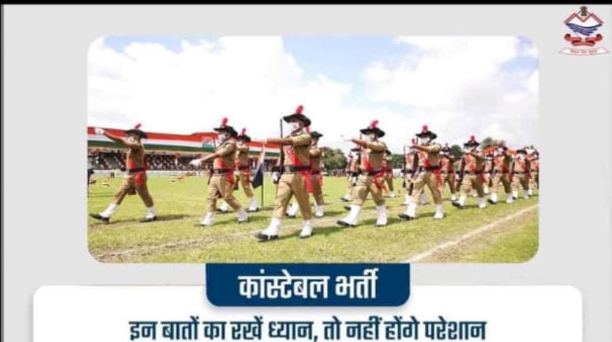 सख्त पहले में होगी पुलिस कांस्टेबल भर्ती परीक्षा , धारा 144 रहेगी लागू, उम्मीदवारों के लिए ये नियम…