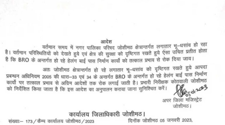 जोशीमठ भू-धंसाव के कारण इन परियोजना के निर्माण कार्यों पर