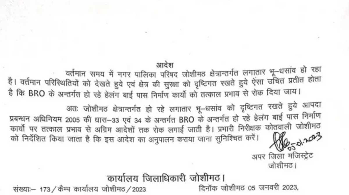 जोशीमठ भू-धंसाव के कारण इन परियोजना के निर्माण कार्यों पर लगी रोक, आदेश जारी…