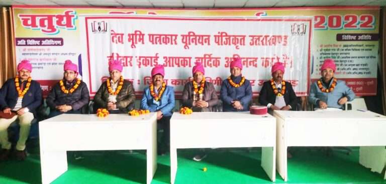 devbhumi patrakar union haridwar