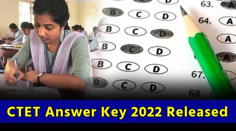 सीटीईटी एग्जाम की आंसर-की रिलीज, 17 फरवरी तक दर्ज करा