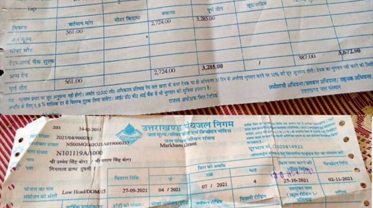 पहले पेयजल निगम और अब जल संस्थान भेज रहा उपभोक्ताओं