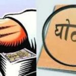 उत्तराखंड में विजिलेंस जांच में 300 करोड़ के बड़े घोटाले का खुलासा…