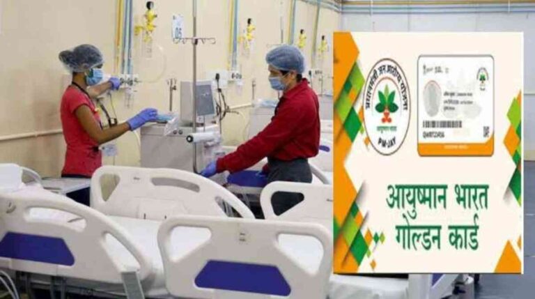 आयुष्मान कार्ड धारकों को सेना और पैरामिलिट्री फोर्स के अस्पतालों