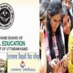 उत्तराखंड बोर्ड के 10वीं-12वीं के रिजल्ट को लेकर बड़ा अपडेट, पढ़ें…
